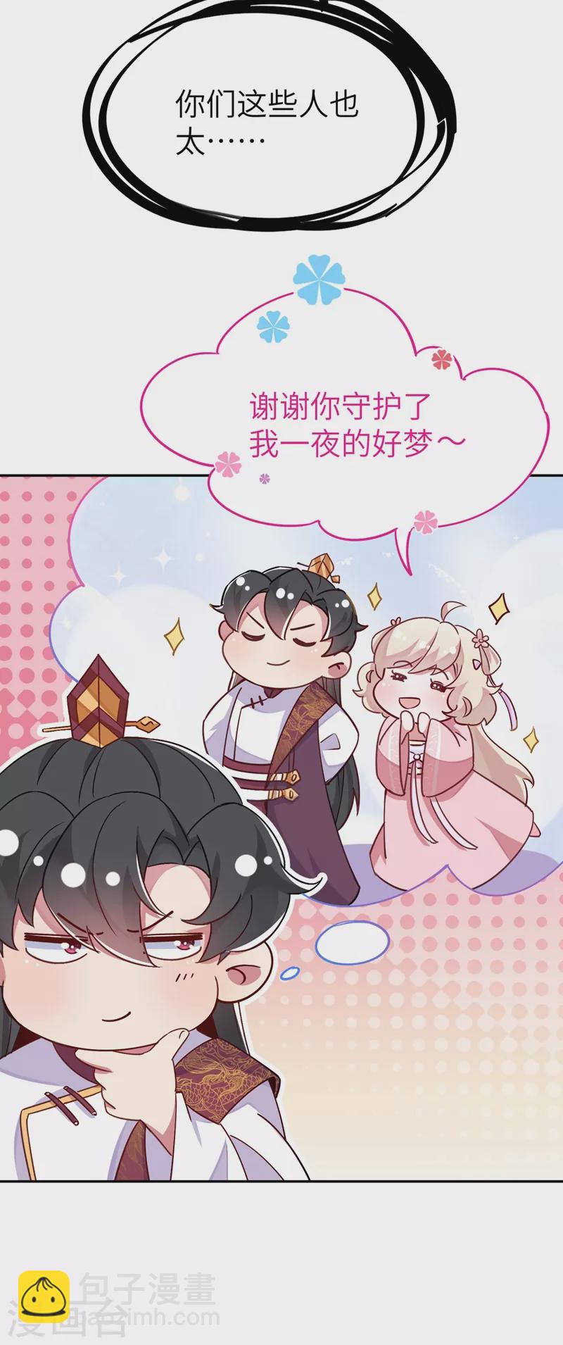 第68话 绿茶三十六计-第69话