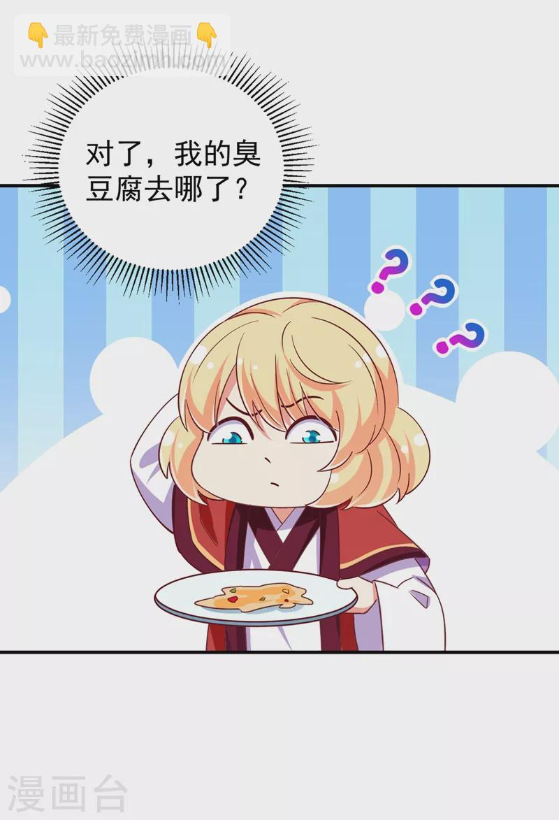 第70话 豆腐果然好吃~-第71话