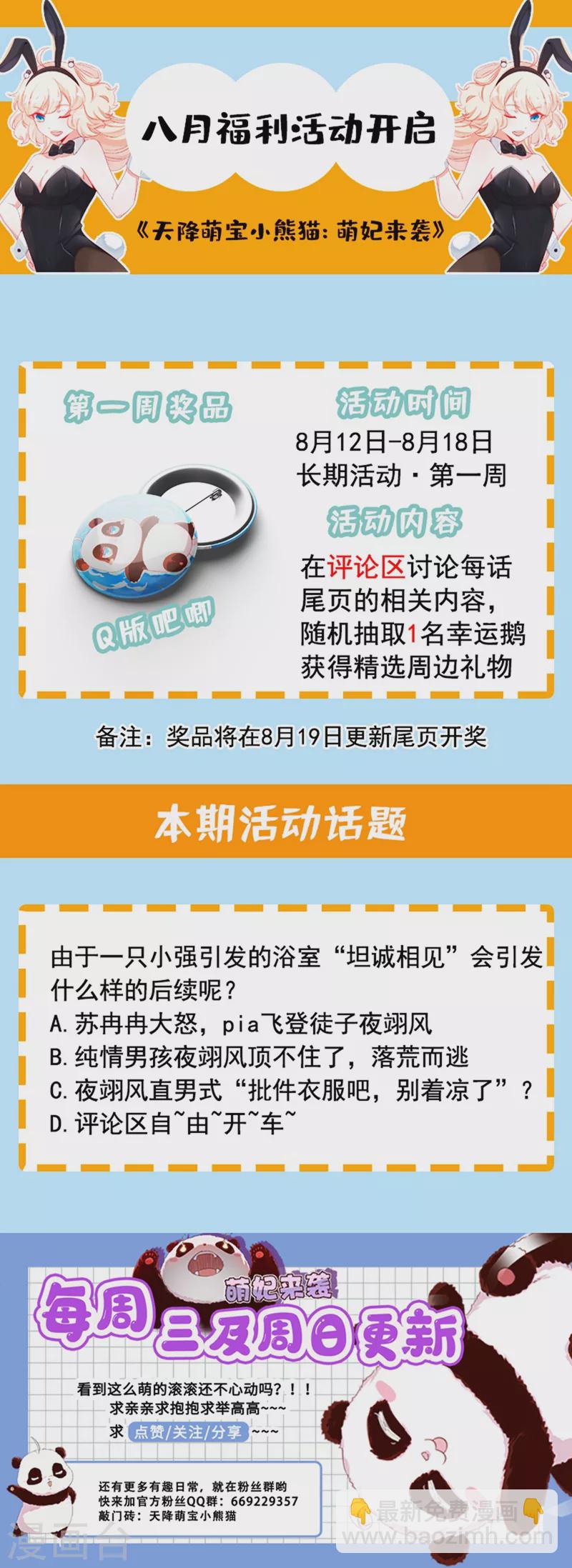 第70话 豆腐果然好吃~-第71话