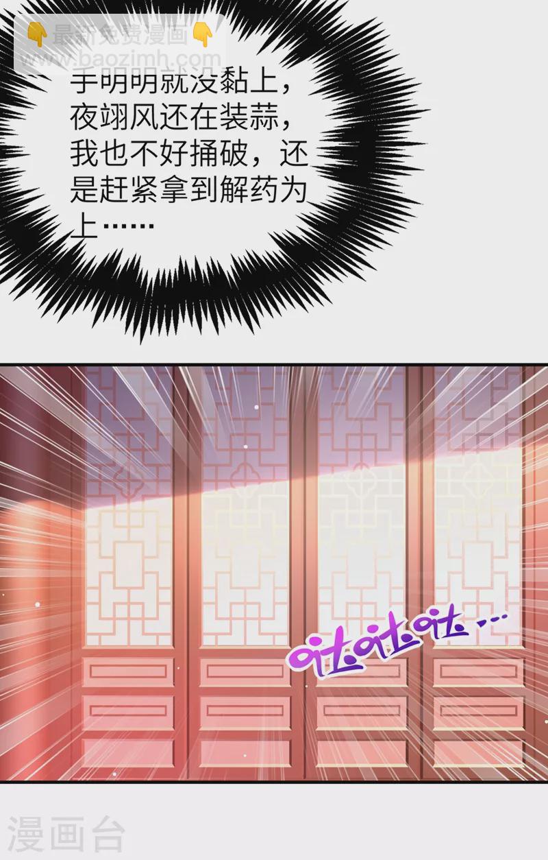 第72话 我怎么飘在空中了？-第73话