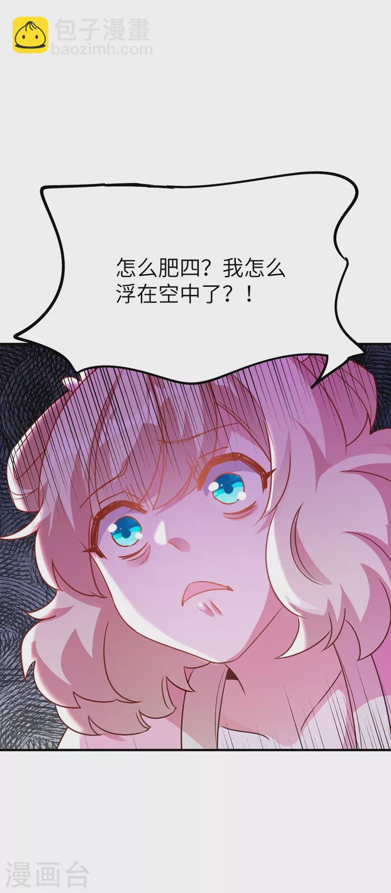 第72话 我怎么飘在空中了？-第73话