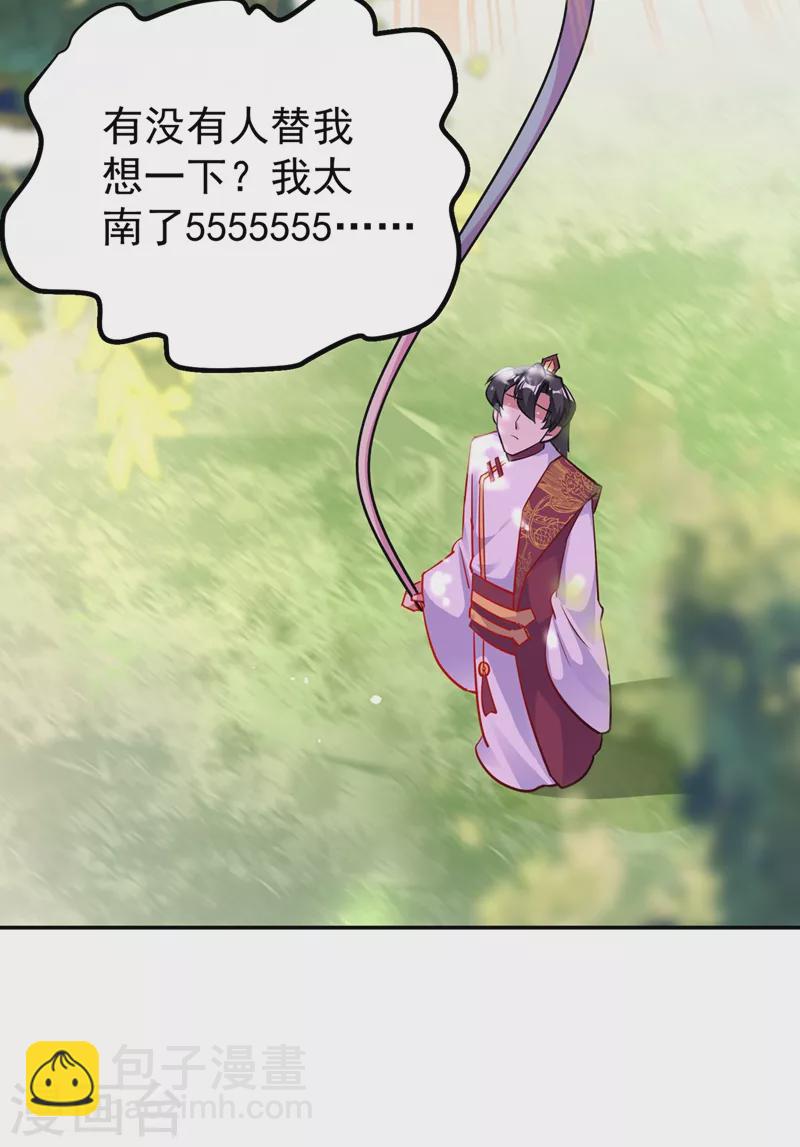 第73话 女孩子，应该怎么追-第75话