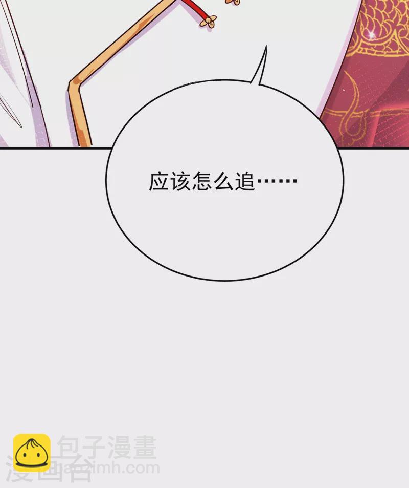 第73话 女孩子，应该怎么追-第75话