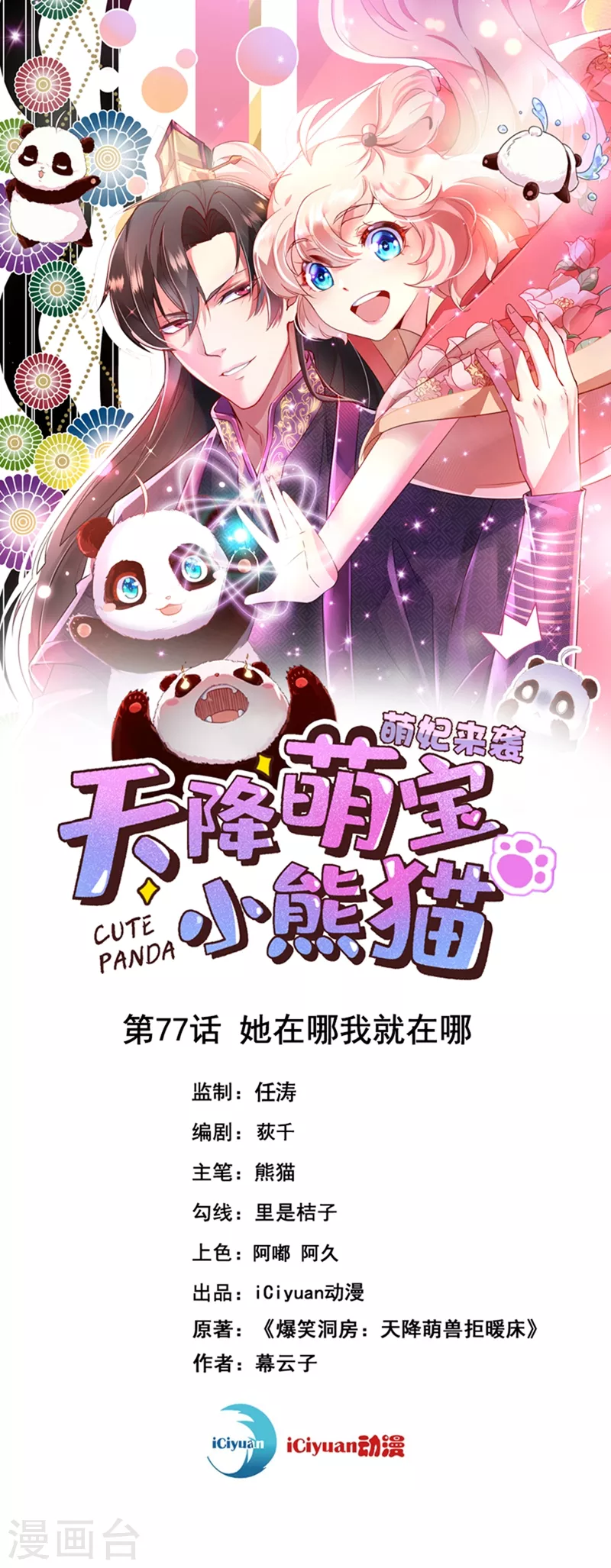 第77话 她在哪我就在哪-第79话