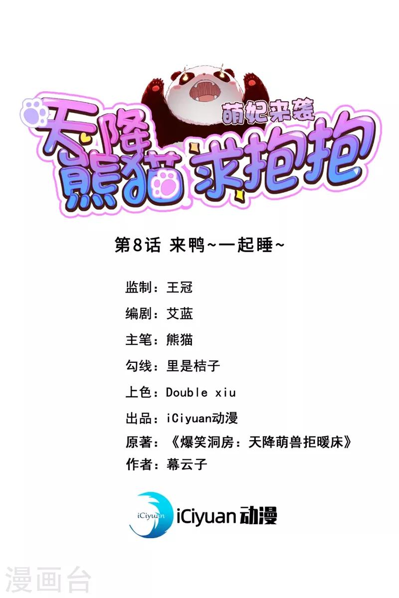 第8话 来鸭~一起睡~-第9话