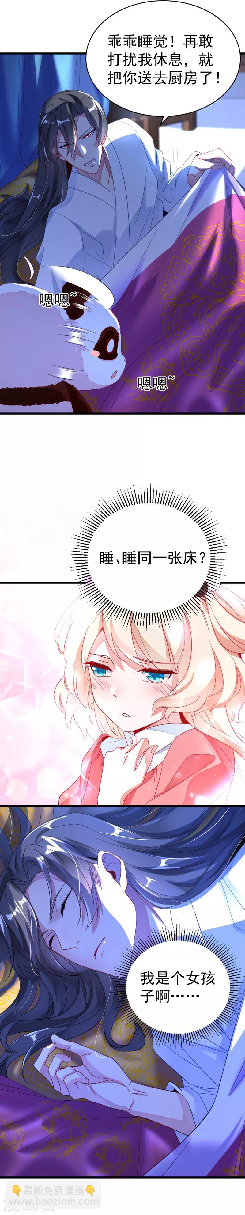 第8话 来鸭~一起睡~-第9话