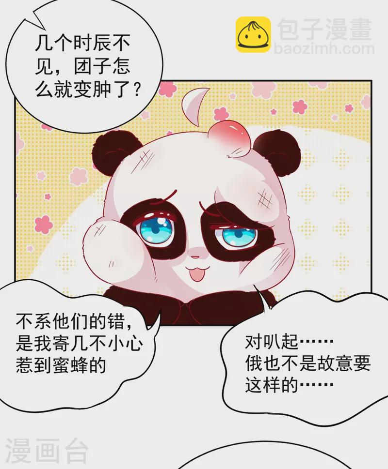 番外1 被蜜蜂蛰了的那点事儿-第81话
