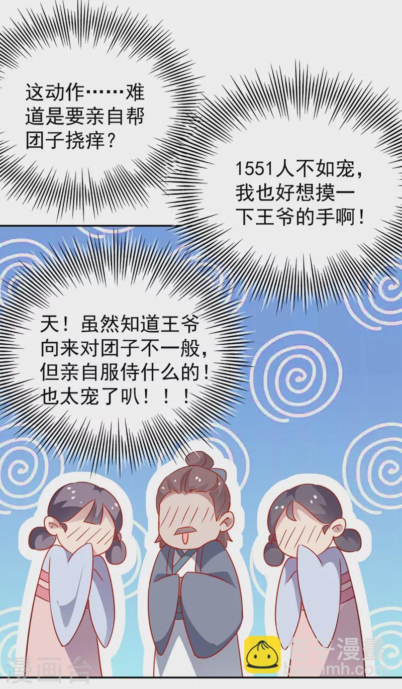 番外1 被蜜蜂蛰了的那点事儿-第81话