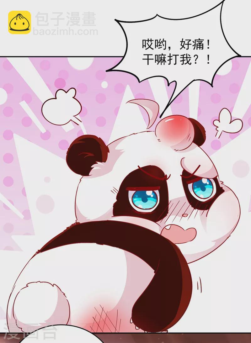 番外1 被蜜蜂蛰了的那点事儿-第81话