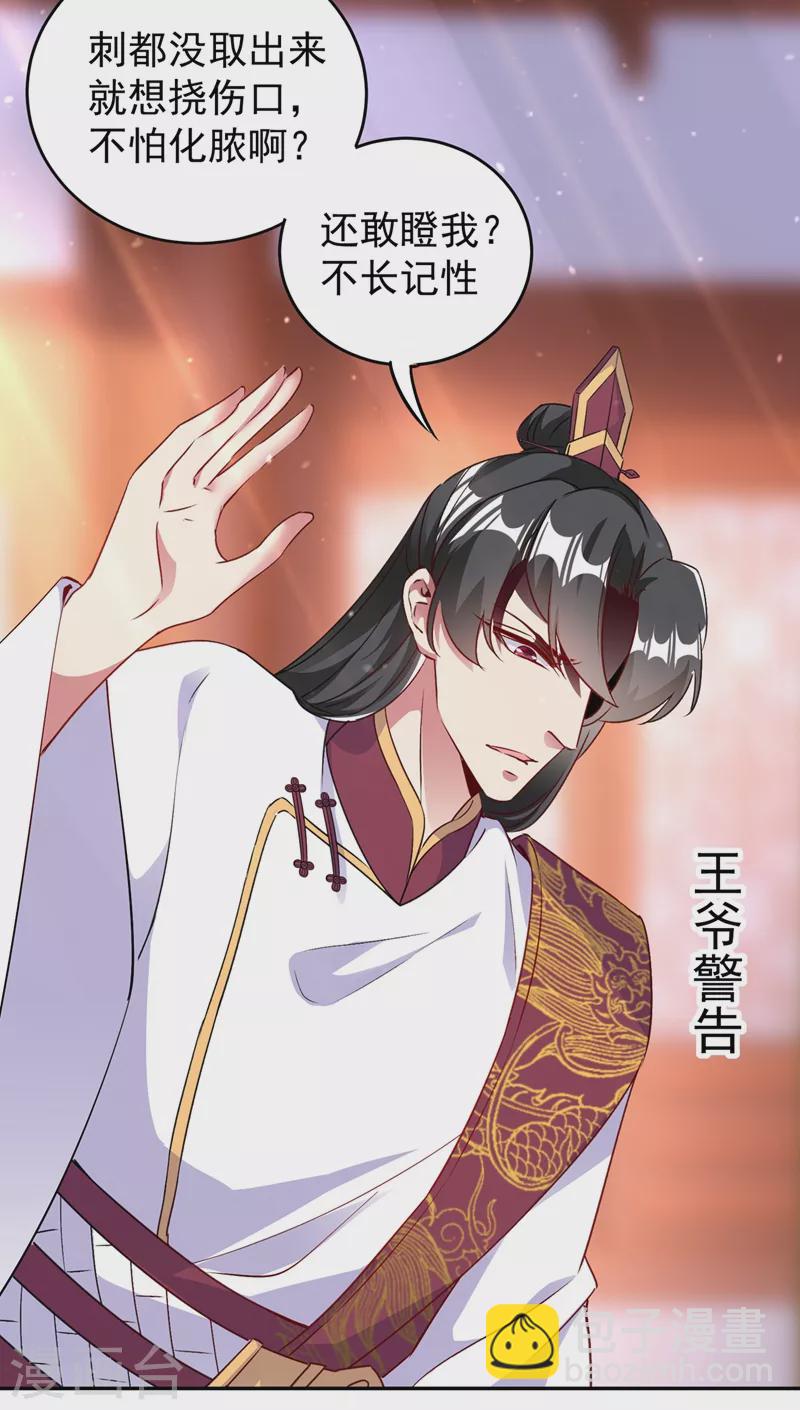 番外1 被蜜蜂蛰了的那点事儿-第81话