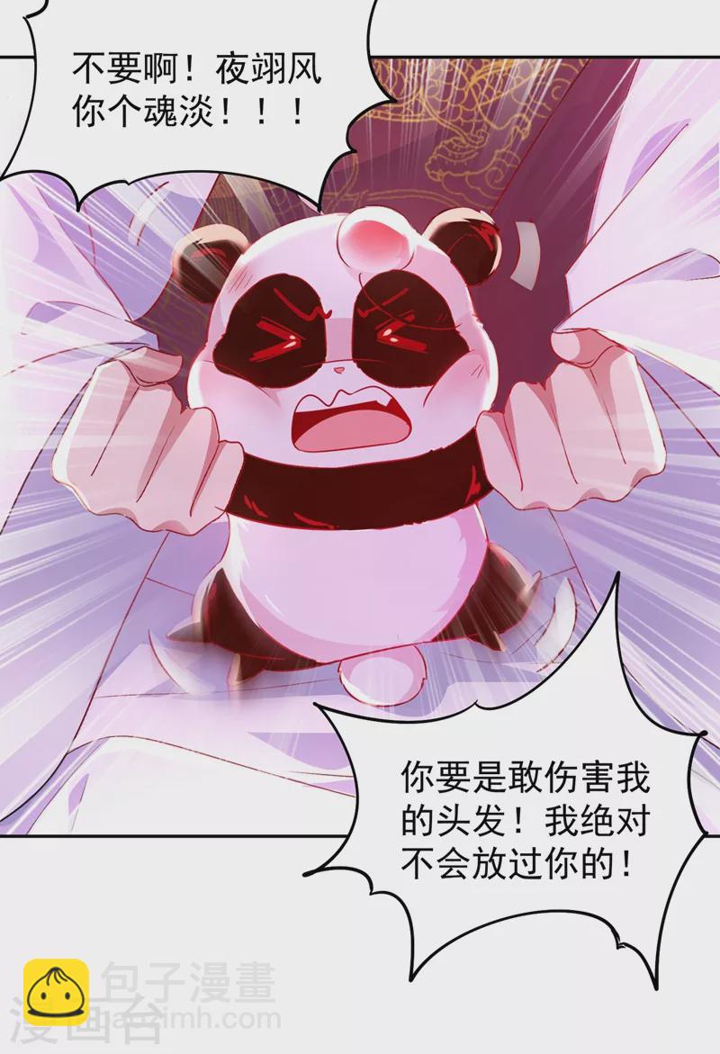 番外1 被蜜蜂蛰了的那点事儿-第81话