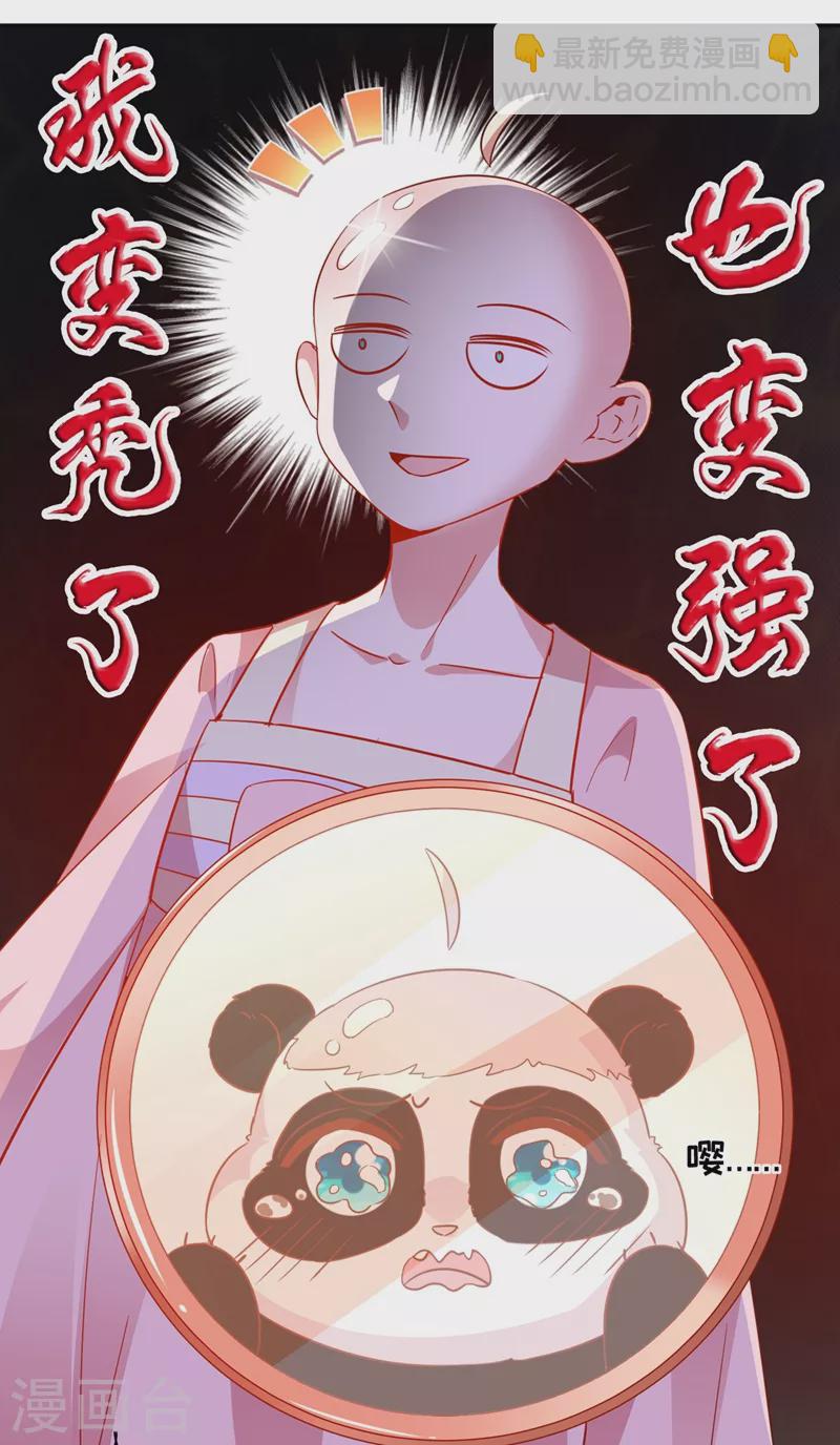 番外1 被蜜蜂蛰了的那点事儿-第81话