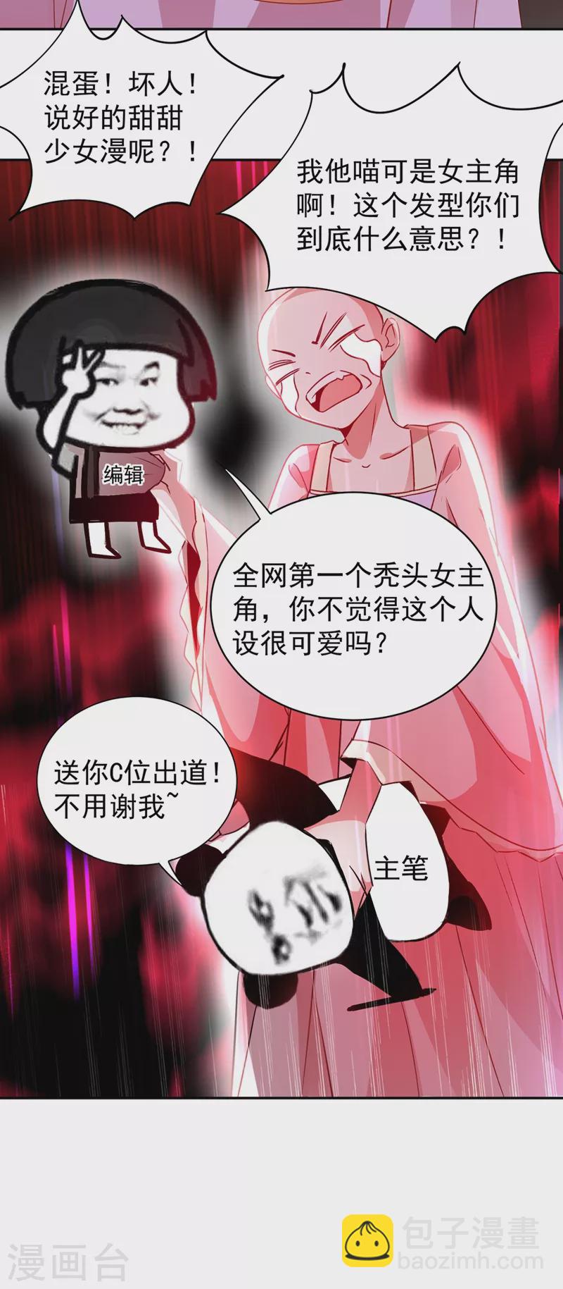 番外1 被蜜蜂蛰了的那点事儿-第81话