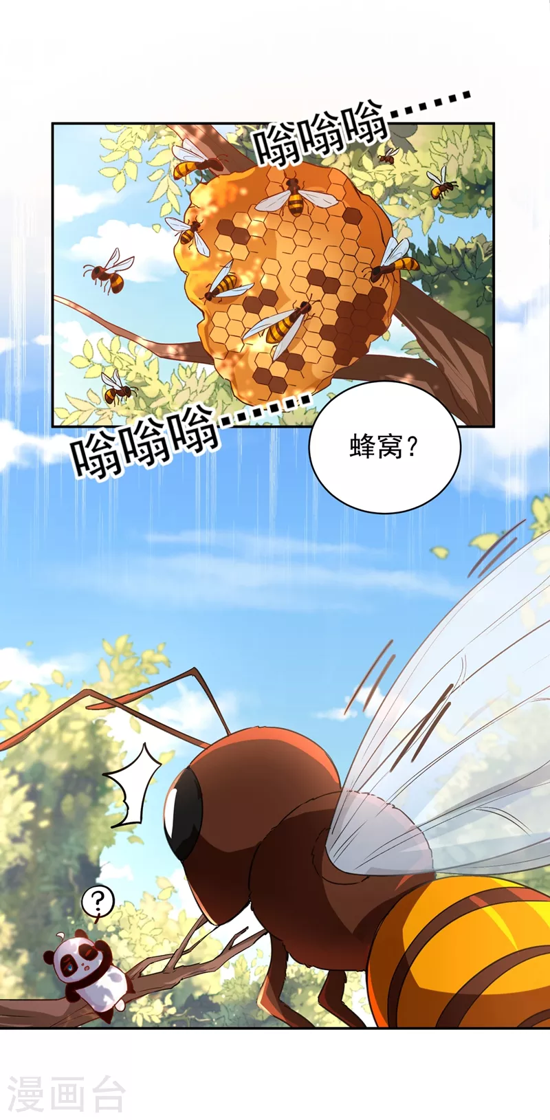 番外1 被蜜蜂蛰了的那点事儿-第81话