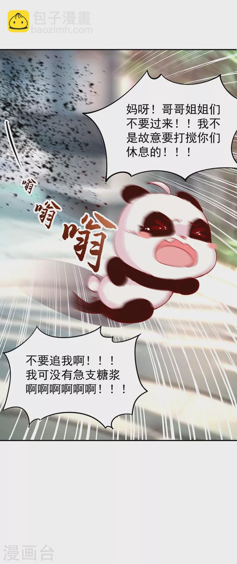 番外1 被蜜蜂蛰了的那点事儿-第81话