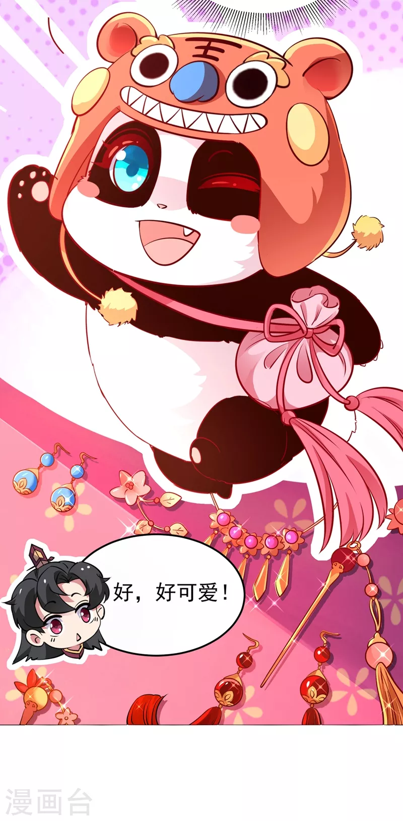番外3 秃头那点事儿-第83话