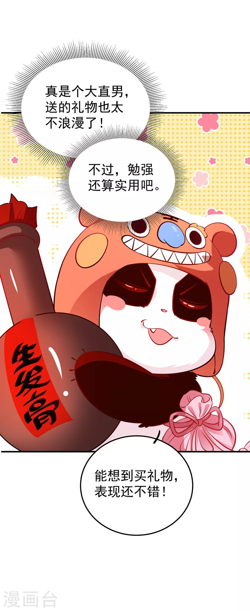 番外3 秃头那点事儿-第83话