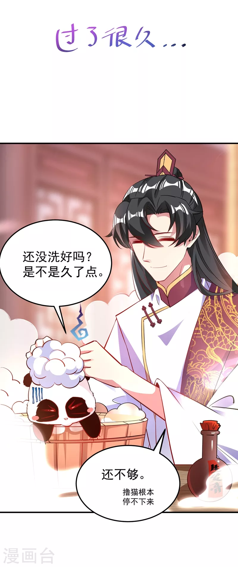 番外3 秃头那点事儿-第83话