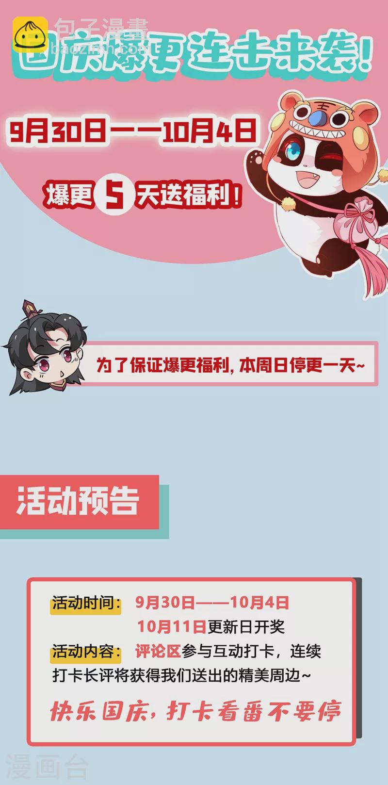番外3 秃头那点事儿-第83话