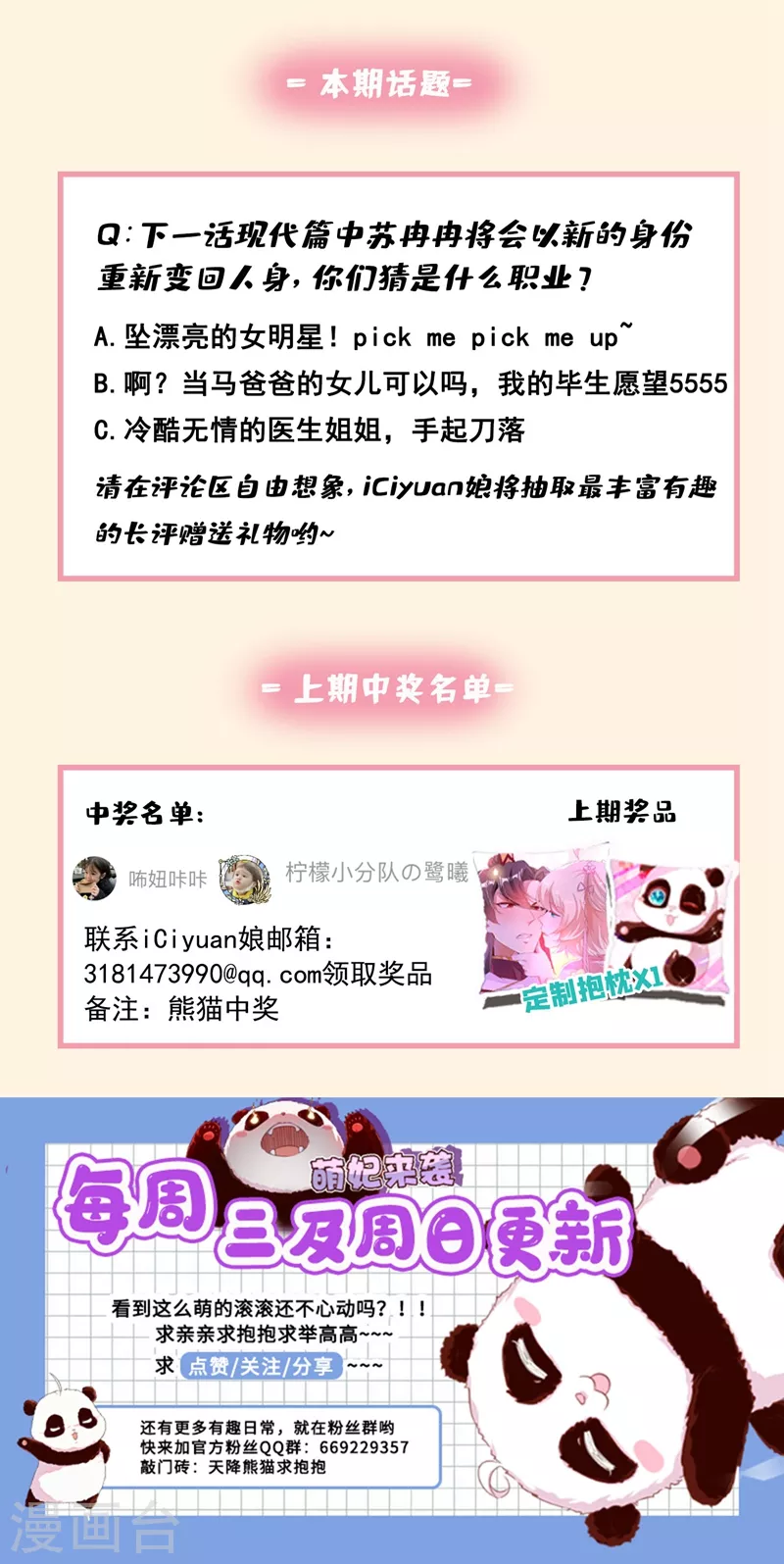 番外3 秃头那点事儿-第83话