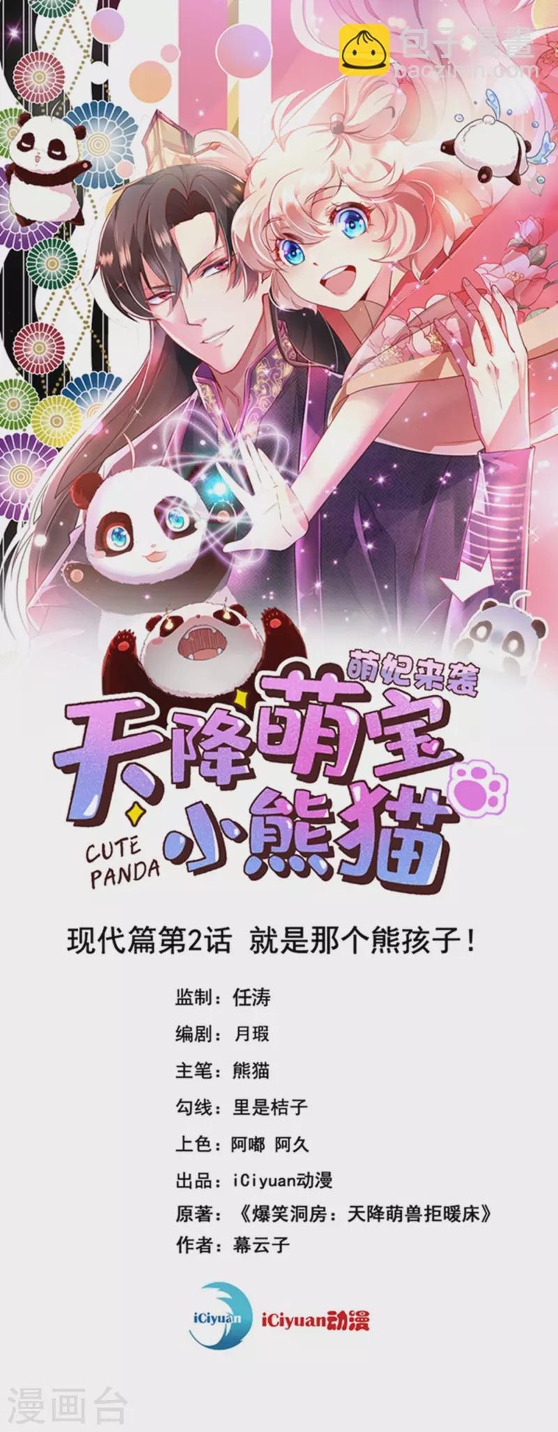 现代篇2 就是那个熊孩子！-第85话