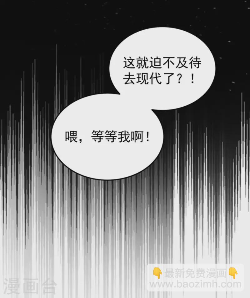 现代篇4 苏冉冉，我来了！-第87话