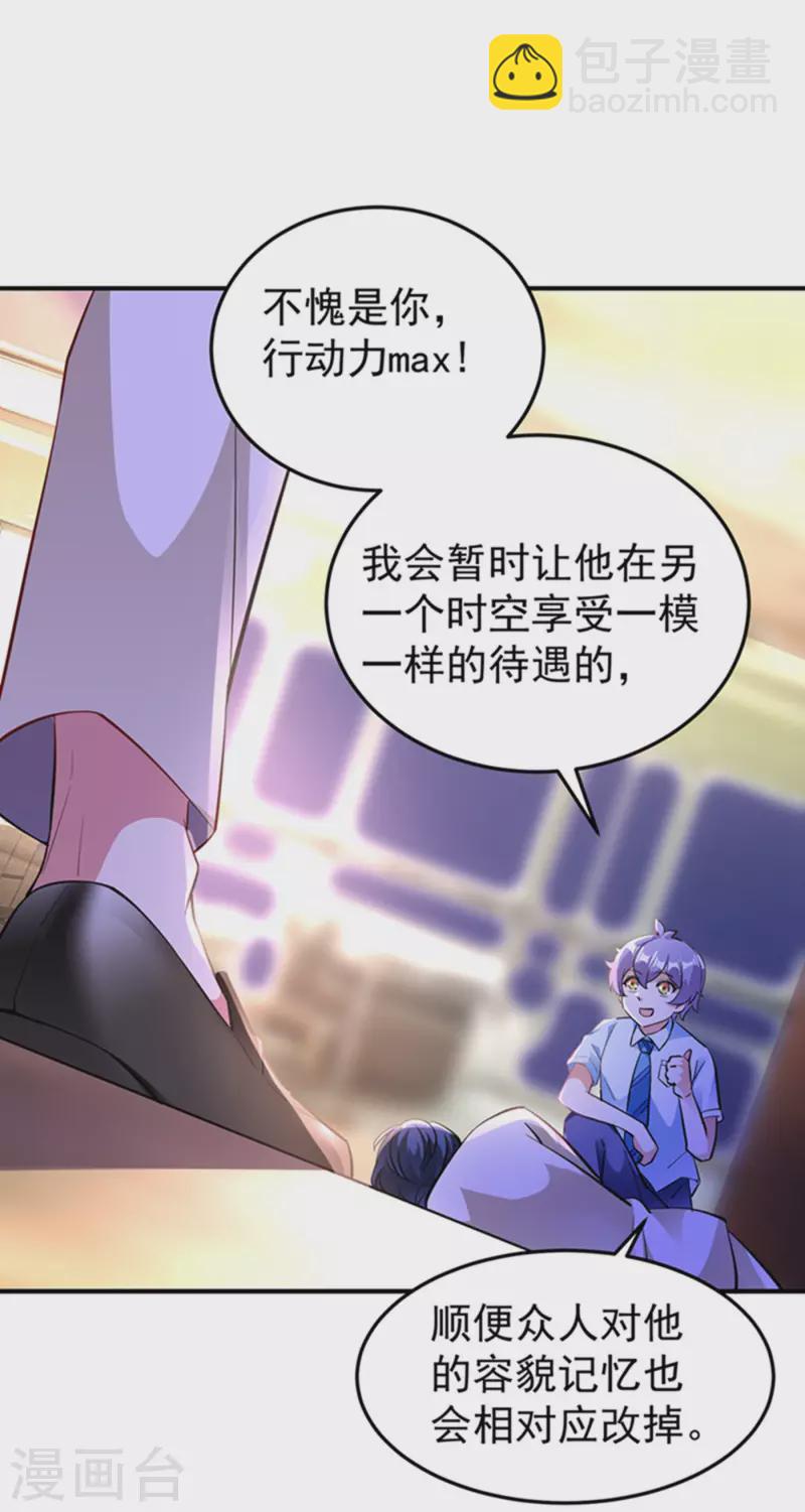 现代篇4 苏冉冉，我来了！-第87话