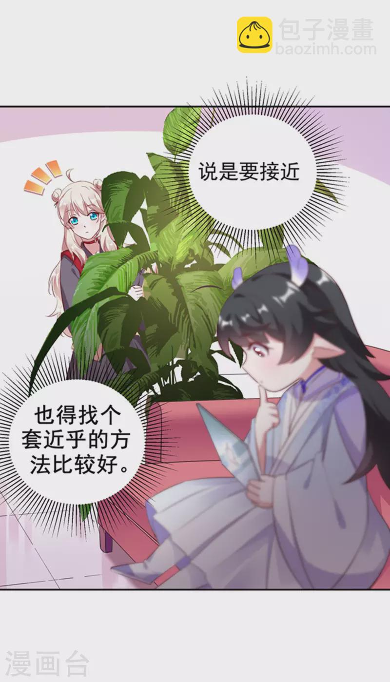 现代篇4 苏冉冉，我来了！-第87话