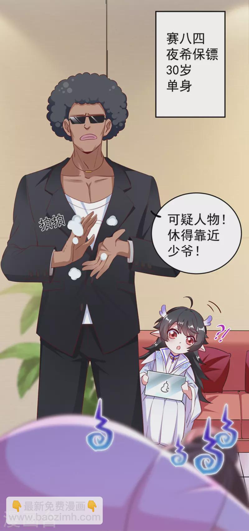 现代篇4 苏冉冉，我来了！-第87话