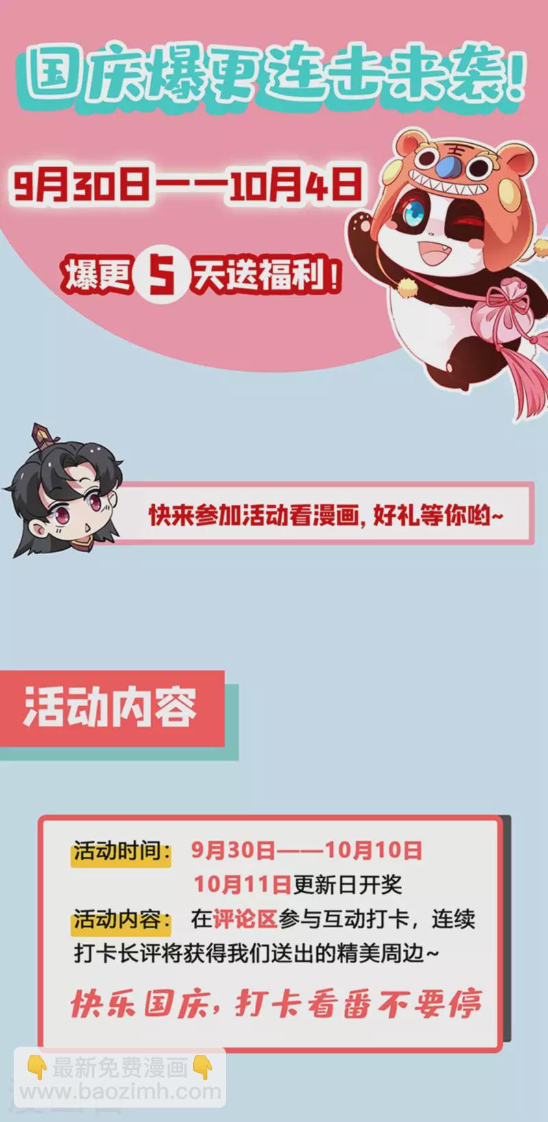 现代篇4 苏冉冉，我来了！-第87话