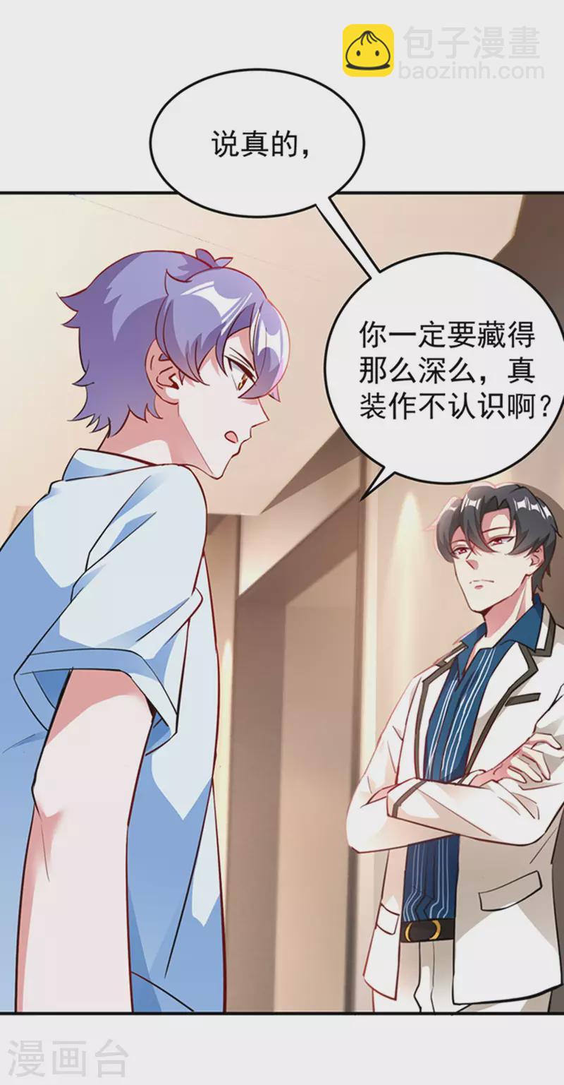 现代篇4 苏冉冉，我来了！-第87话