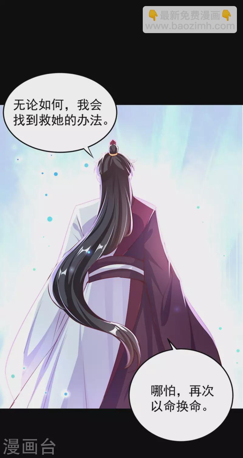 现代篇4 苏冉冉，我来了！-第87话
