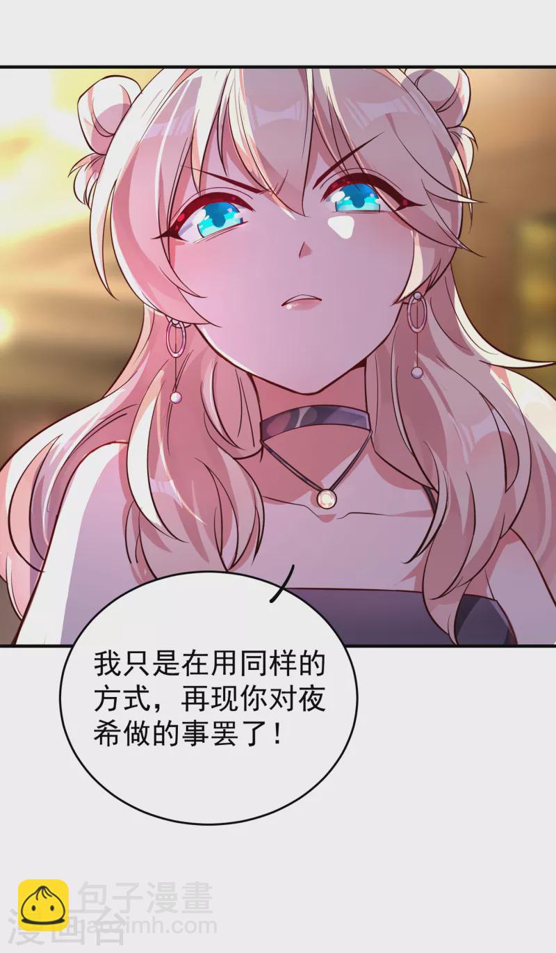 现代篇8 苏冉冉，到我房间来-第91话