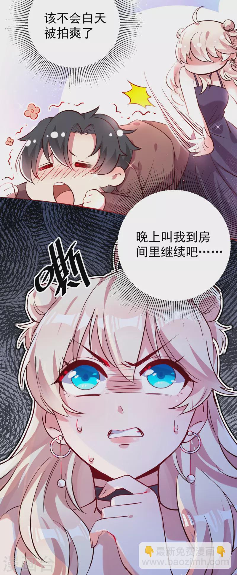 现代篇8 苏冉冉，到我房间来-第91话