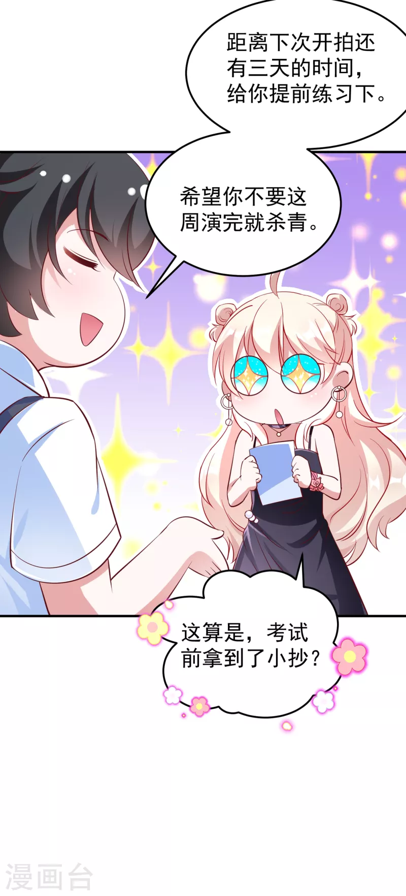 现代篇10 这道具是来坑爹的吧！-第93话