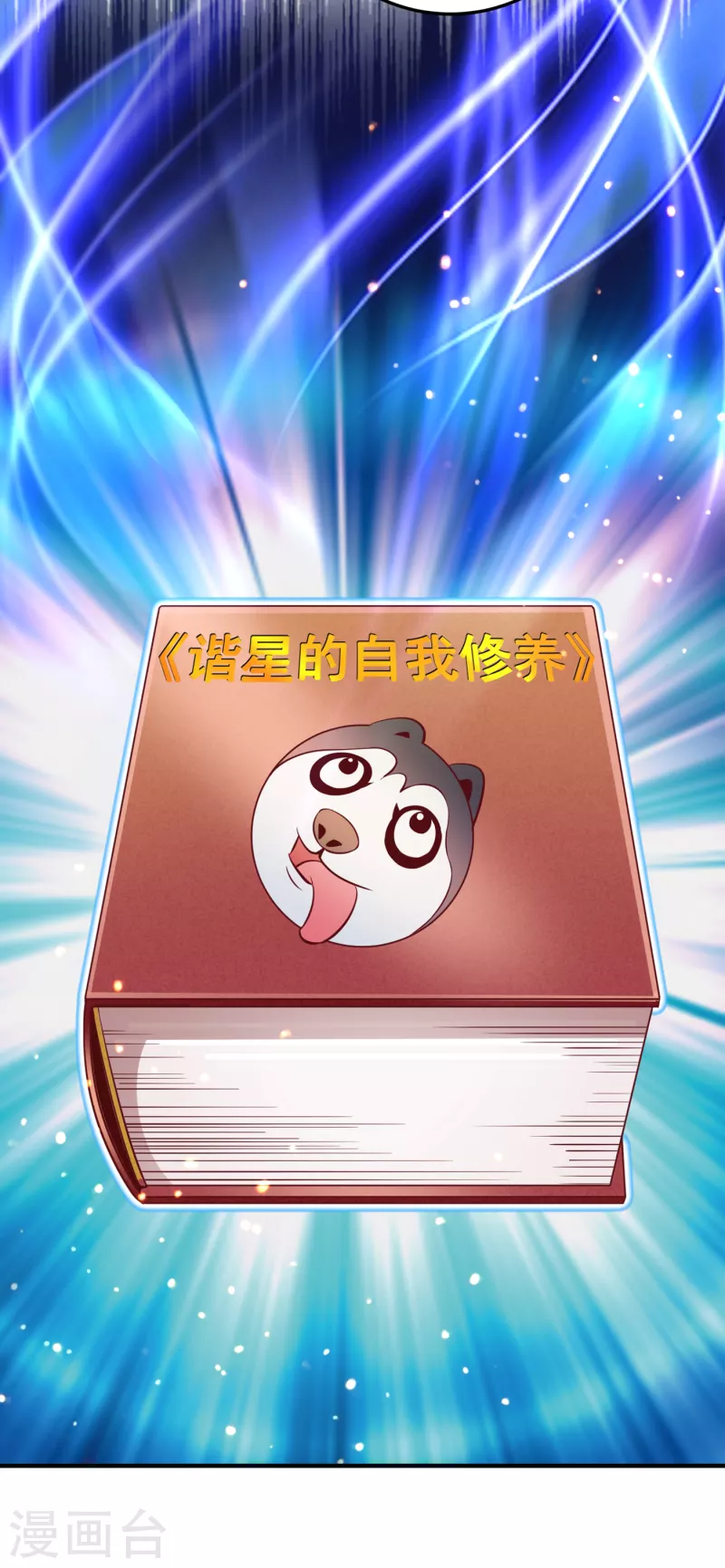现代篇10 这道具是来坑爹的吧！-第93话