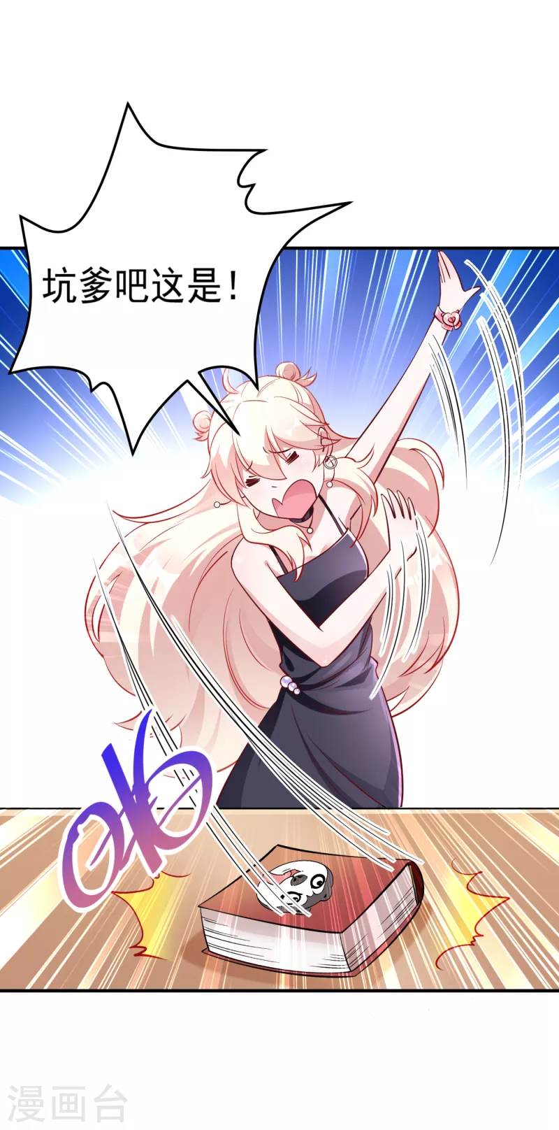 现代篇10 这道具是来坑爹的吧！-第93话