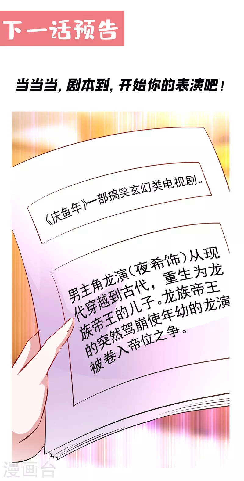 现代篇10 这道具是来坑爹的吧！-第93话