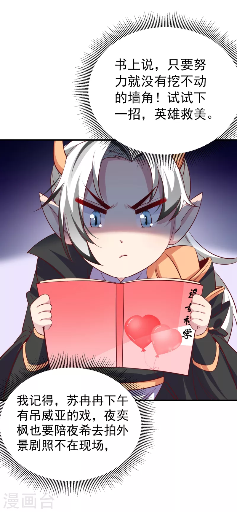 现代篇14 这算哪门子英雄救美？-第97话