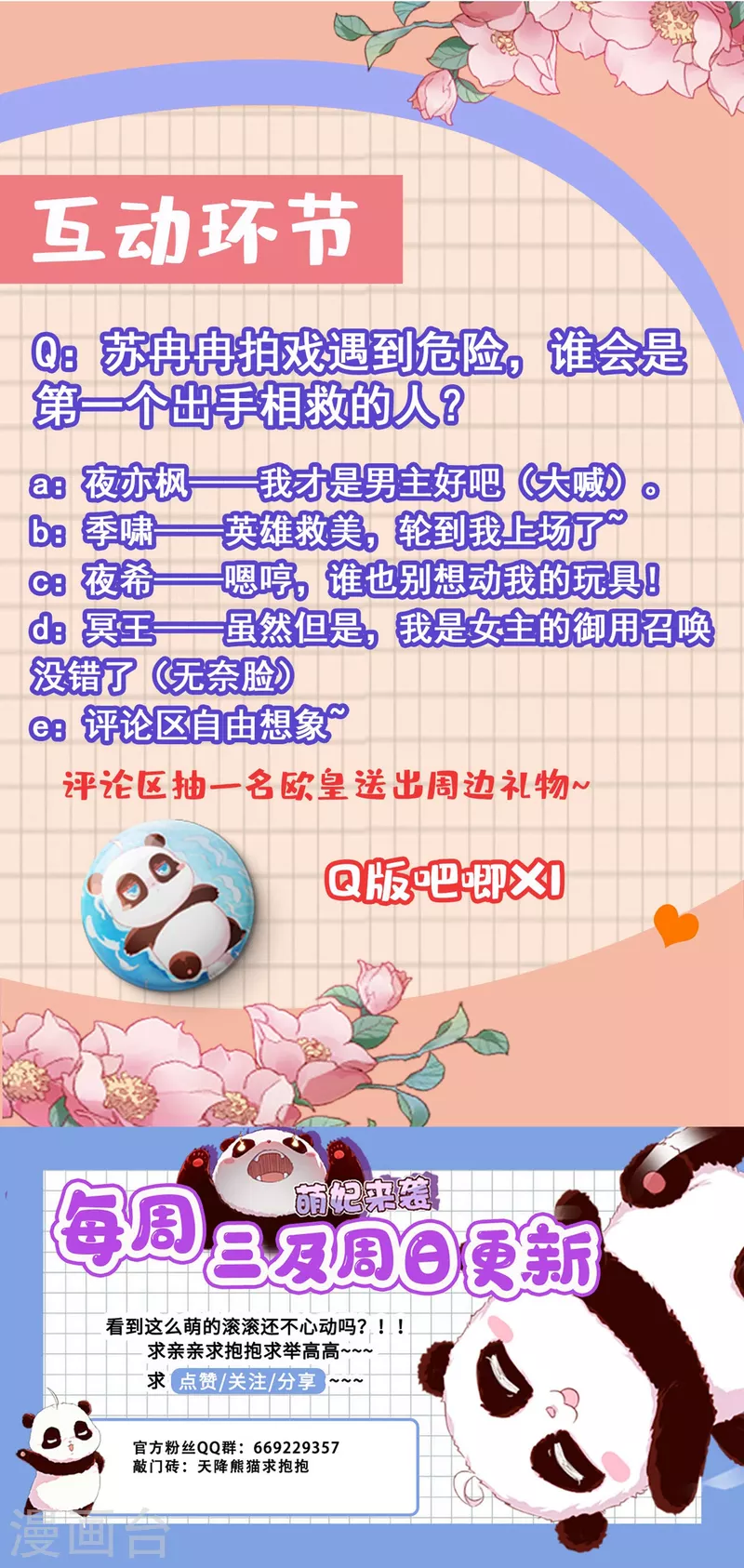 现代篇14 这算哪门子英雄救美？-第97话