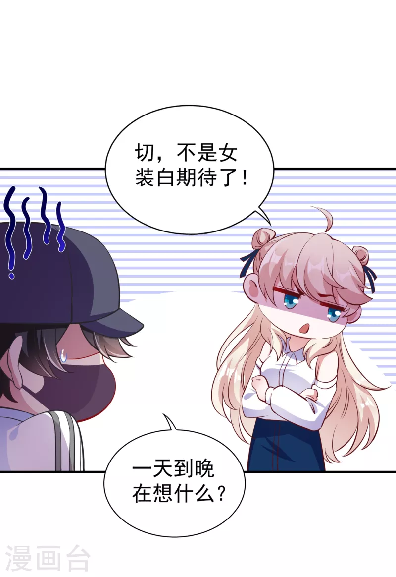 现代篇16 变装去游乐园吧！-第99话
