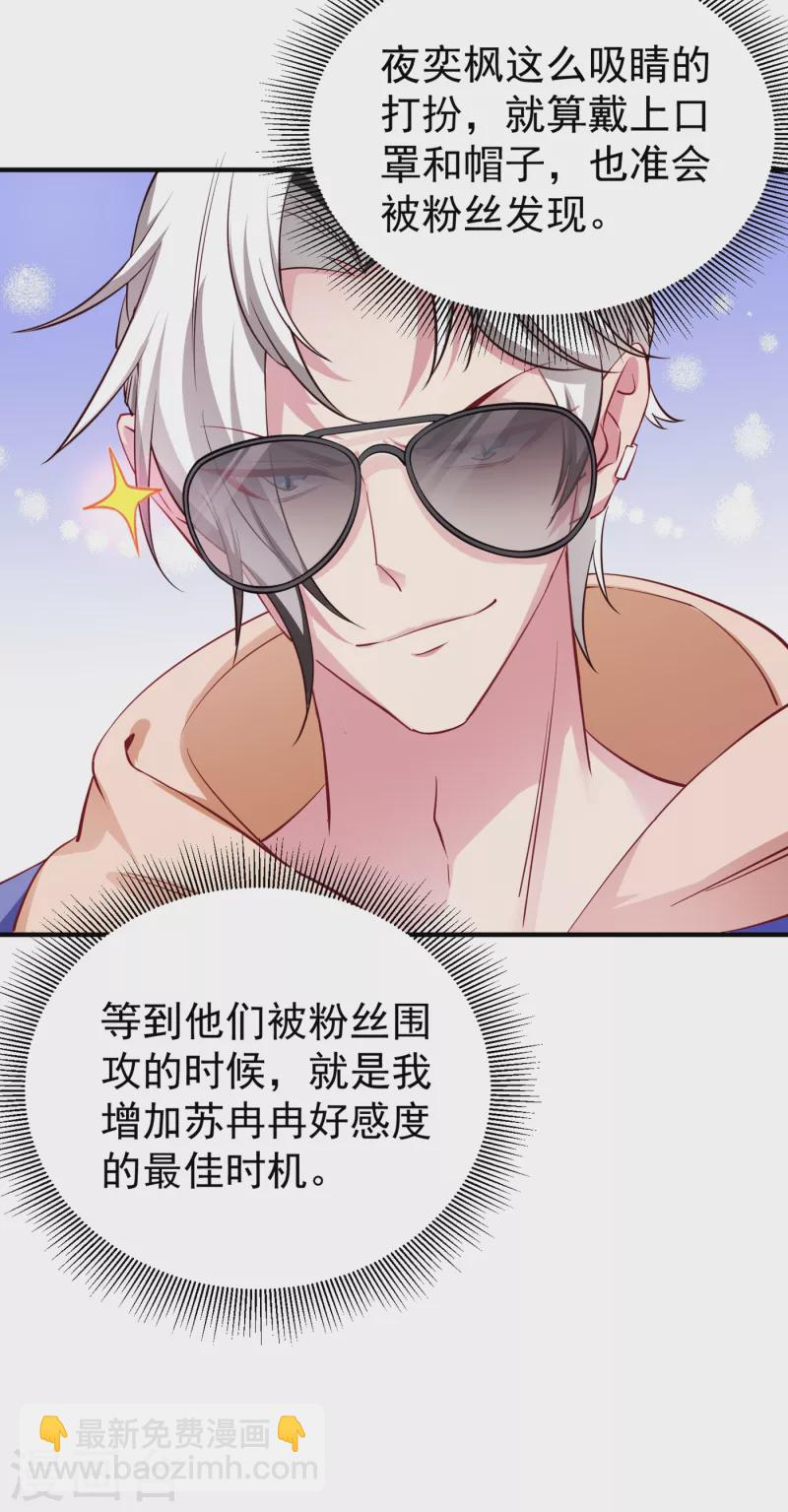 现代篇16 变装去游乐园吧！-第99话