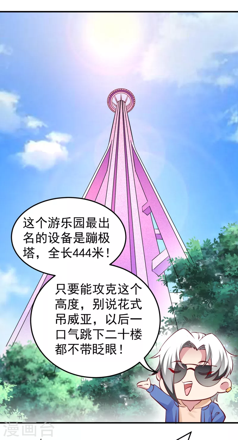现代篇16 变装去游乐园吧！-第99话