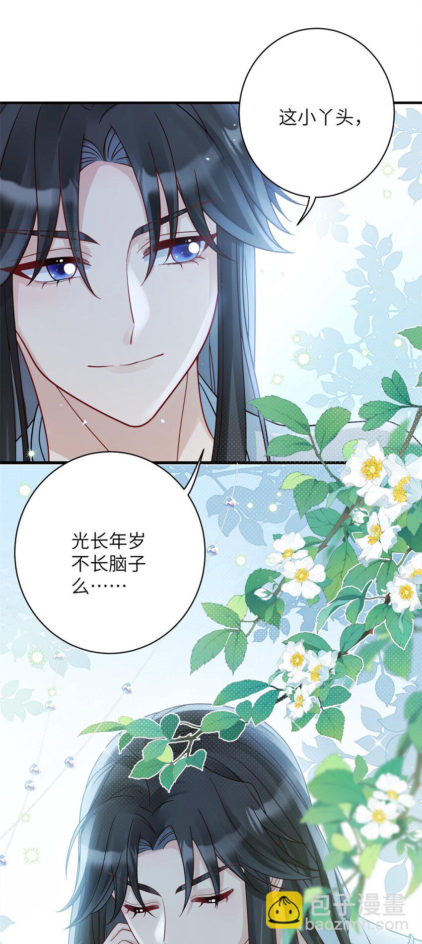 17 不同意？那我就咬你-第17话
