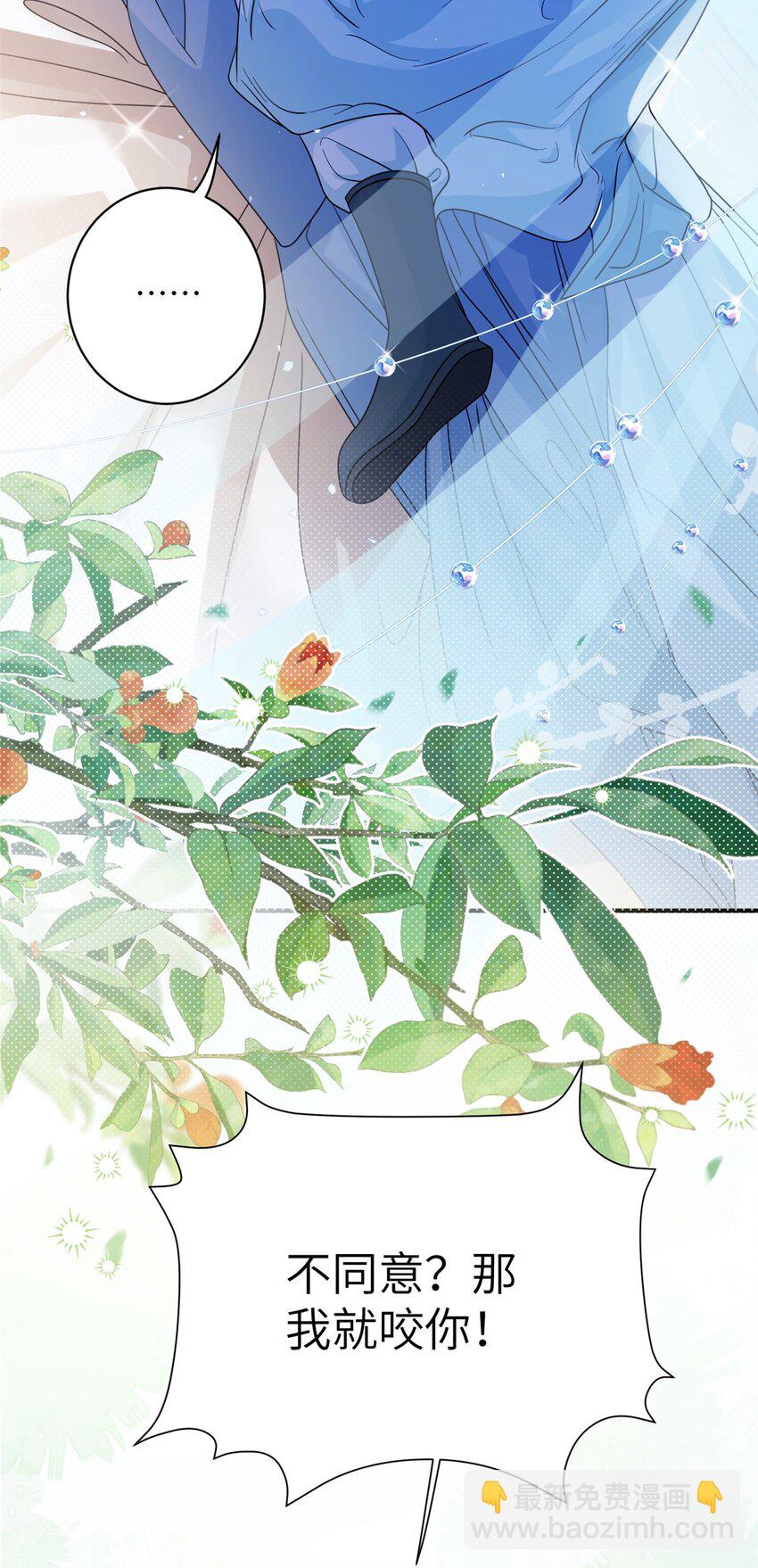 17 不同意？那我就咬你-第17话