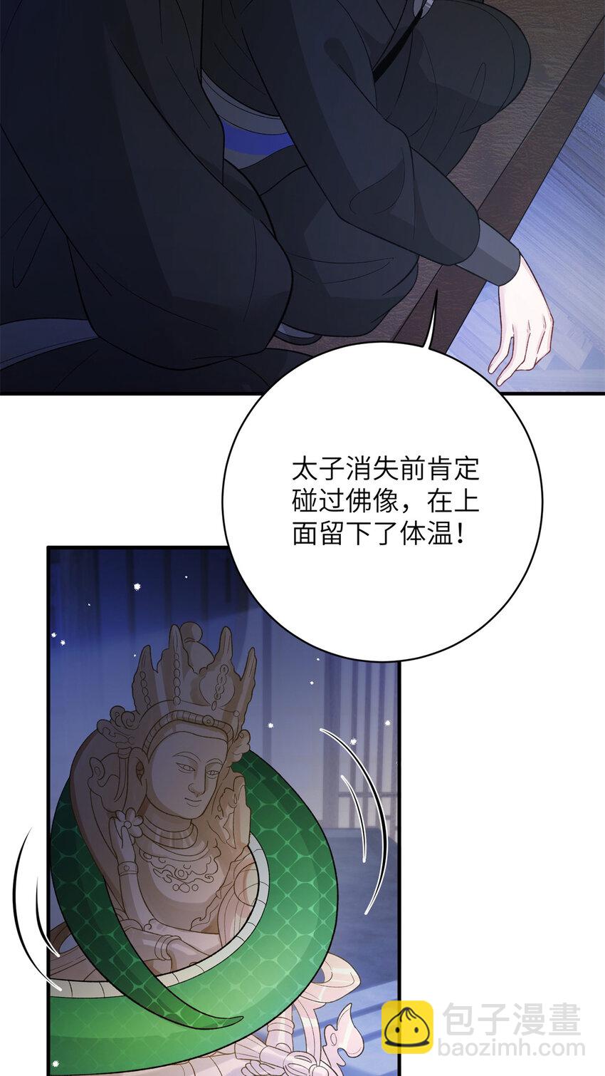 29 人渣太子的作案现场-第29话