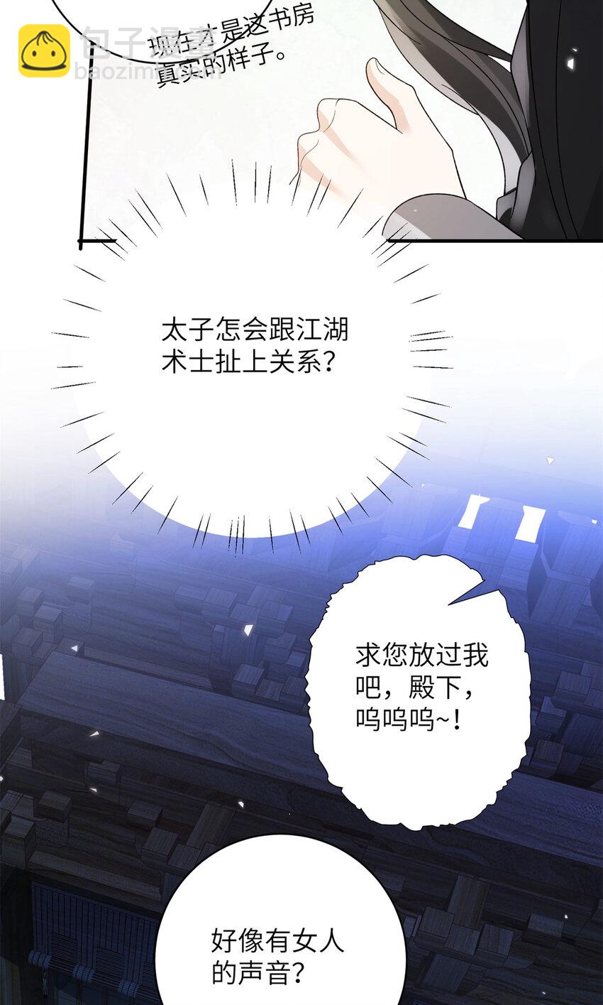 29 人渣太子的作案现场-第29话