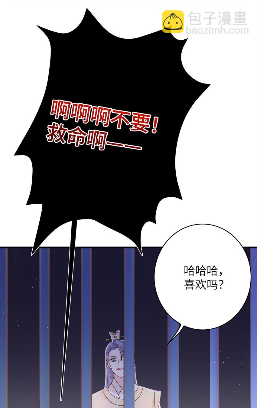 29 人渣太子的作案现场-第29话