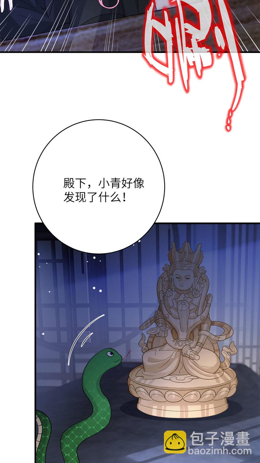 29 人渣太子的作案现场-第29话