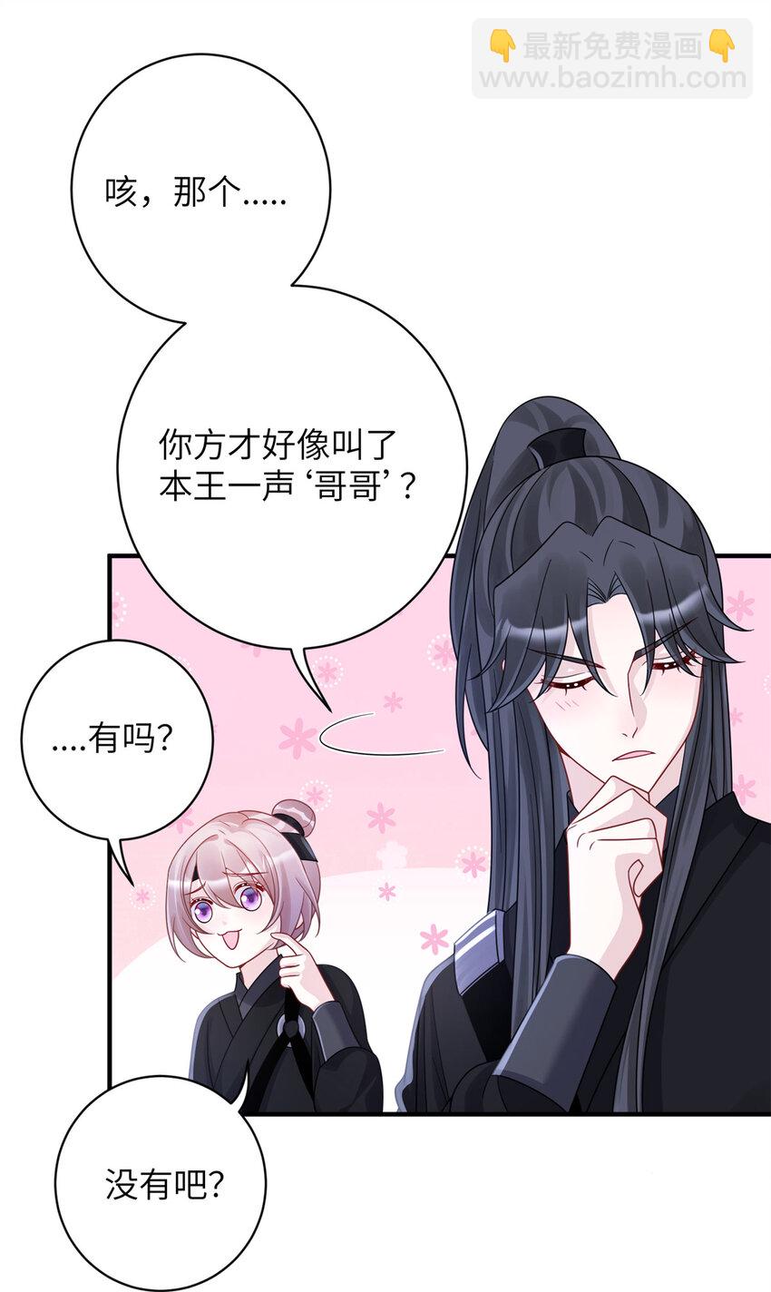 31 叶七七你是谁的护卫！-第31话